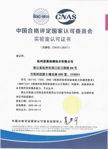諾莫檢測 CNAS L9047 CN