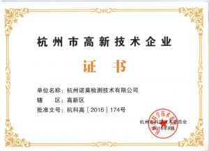 Hangzhou High tech Enterprise Hangzhou High tech Enterprise